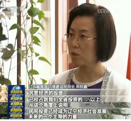 【壮丽70年 奋斗新时代——推动高质量发展调研行】辽宁：改善营商环境 吸引投资北上