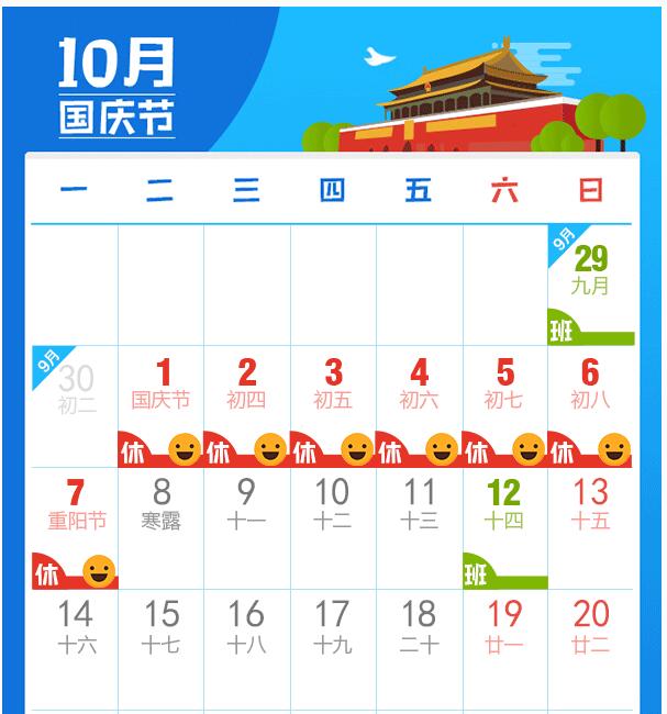 2019国庆节放假通知 假期攻略加班费怎么算?全国收费公路免费通行