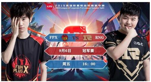 LPL夏季赛总决赛RNG vs FPX LPL9月7日赛程IG对阵JDG