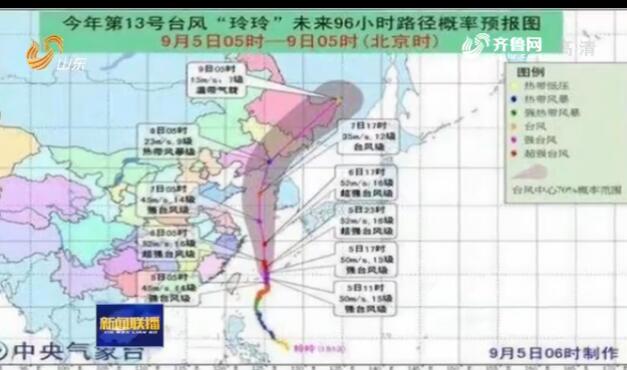 【台风路径实时发布系统】台风玲玲最新消息 台风玲玲进入黄海将影响山东