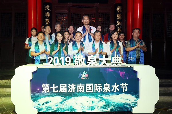 第七届济南国际泉水节开幕 涌泉相报：趵突泉畔跨越时空共敬泉 