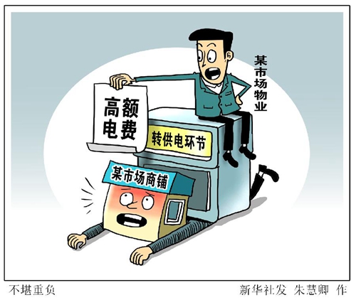 我的电价谁做主？——国务院大督查第五督查组暗访长春商业用电问题