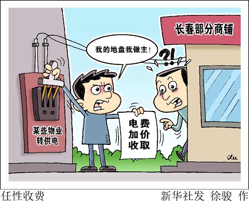 我的电价谁做主？——国务院大督查第五督查组暗访长春商业用电问题