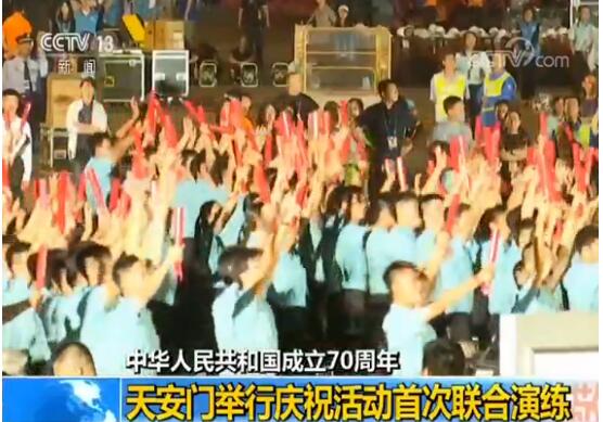 中华人民共和国成立70周年：天安门举行庆祝活动首次联合演练