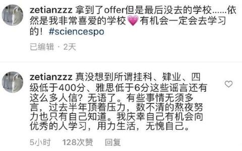 本尊回应了!章泽天辟谣成绩差 否认自己挂科、肄业、四级低于400分