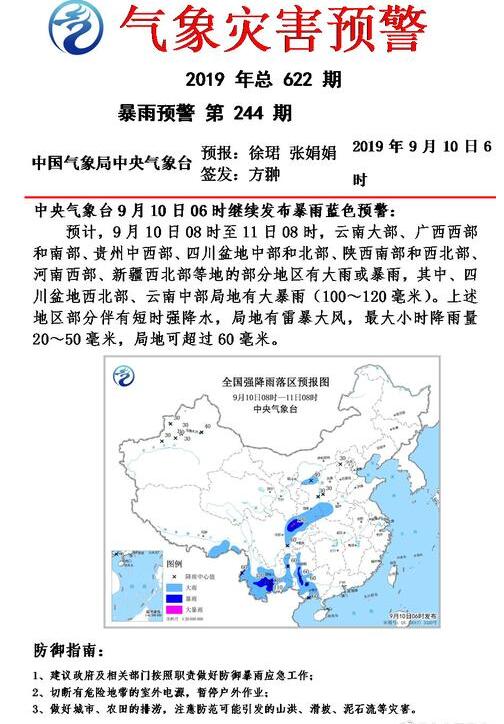中央气象台暴雨蓝色预警发布 10日至11日这些地方有大雨