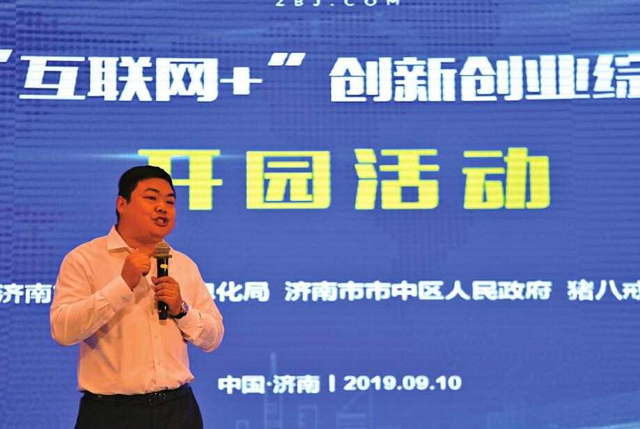 济南市“互联网+”创新创业综合示范园开园