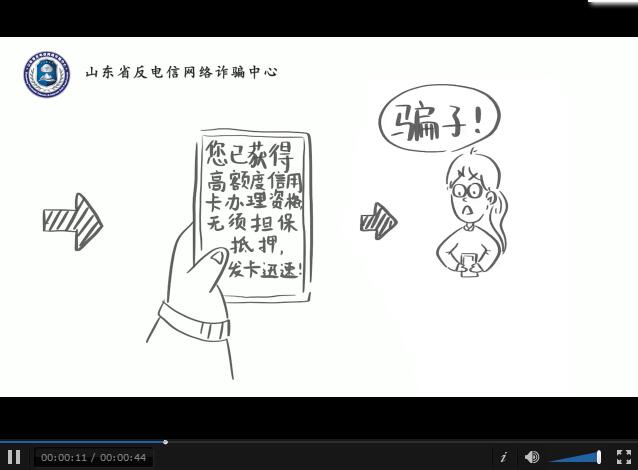 山东省防电信网络诈骗中心公益广告系列3 
