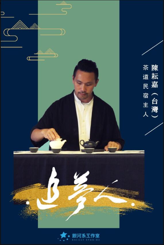 台青到大陆农村开民宿:人生该做自己有兴趣的事情