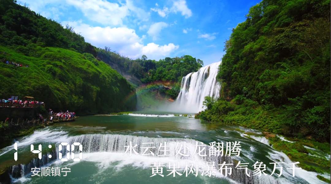 一天24小时，贵州在发生什么