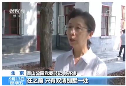 北京香山革命纪念地：八处革命旧址整体对外开放