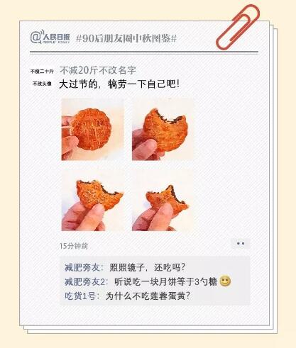 秀恩爱酸柠檬！90后朋友圈中秋图鉴你是哪一个 暖暖的很温馨
