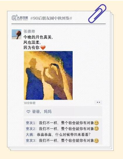 秀恩爱酸柠檬！90后朋友圈中秋图鉴你是哪一个 暖暖的很温馨