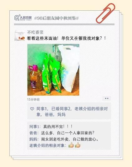 秀恩爱酸柠檬！90后朋友圈中秋图鉴你是哪一个 暖暖的很温馨