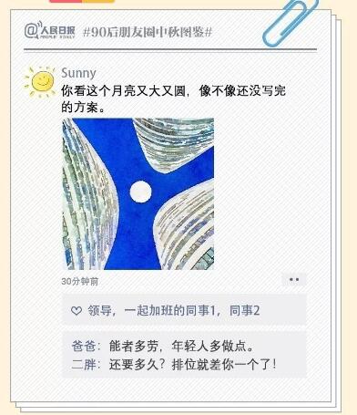 秀恩爱酸柠檬！90后朋友圈中秋图鉴你是哪一个 暖暖的很温馨