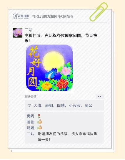 秀恩爱酸柠檬！90后朋友圈中秋图鉴你是哪一个 暖暖的很温馨