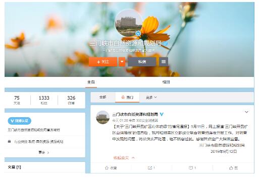 三门峡山体喷绿调查结果通报 联合调查组连夜开展调查