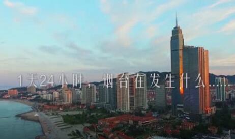 庆祝新中国成立七十周年 “山东24小时·地方篇”微视频推出