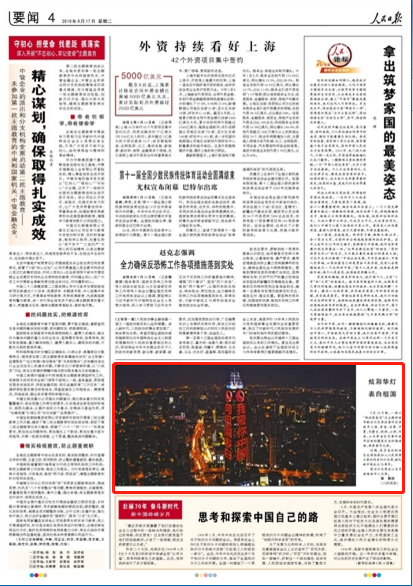 人民日报：济南炫彩华灯 表白祖国