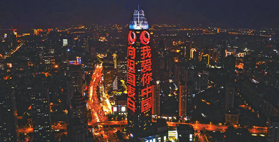 人民日报：济南炫彩华灯 表白祖国