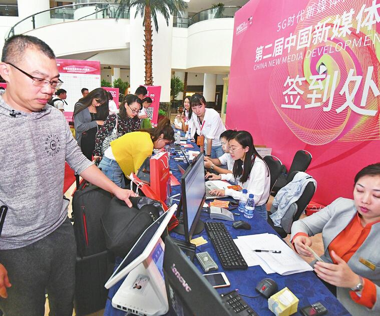 第二届中国新媒体发展年会开幕 聚焦“5G时代新媒体的机遇与挑战”