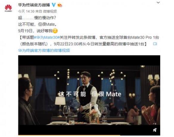 一起来种草！华为mate30发布会新机曝光 环幕屏是什么？