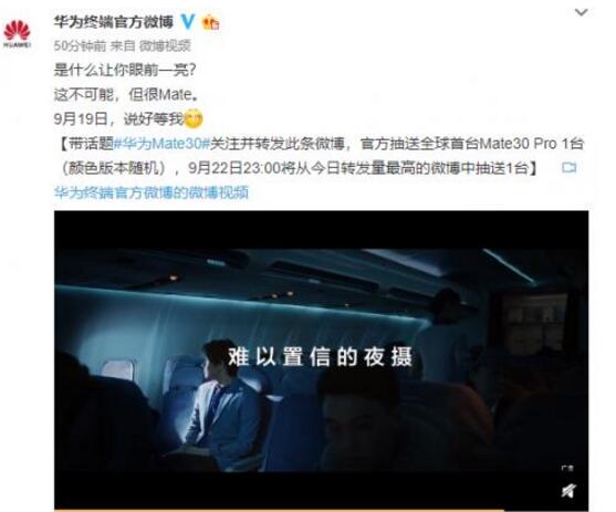 一起来种草！华为mate30发布会新机曝光 环幕屏是什么？