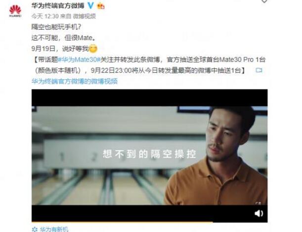 一起来种草！华为mate30发布会新机曝光 环幕屏是什么？