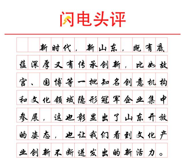 闪电头评丨文博盛宴,让山东更具“国际范儿”