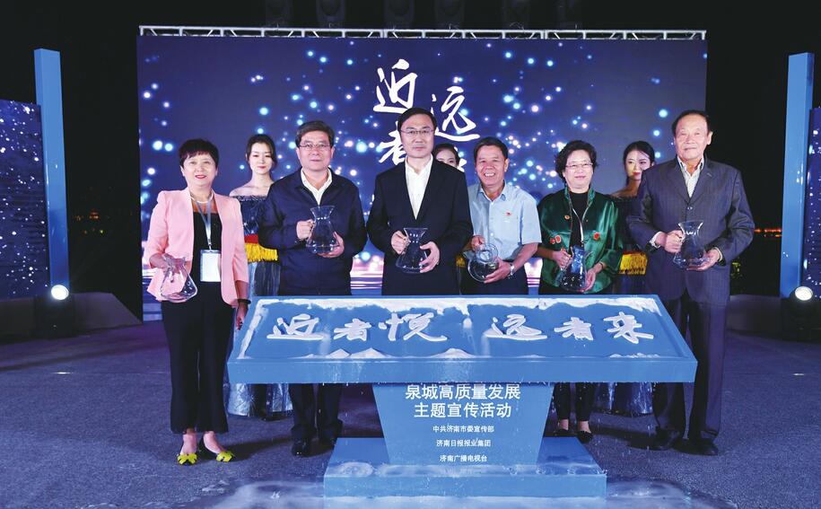 近者悦享 远者沓来 泉城高质量发展主题宣传活动启动