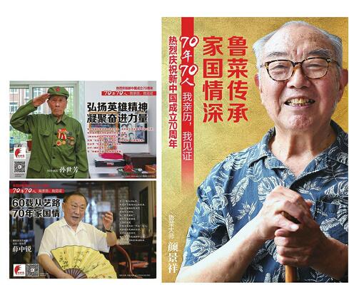 “70年70人，我亲历我见证”创意活动已刊登36位时代人物 获各方点赞