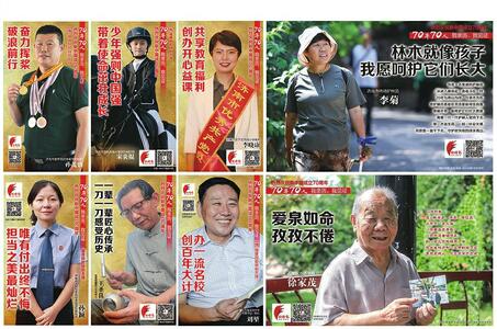 “70年70人，我親歷我見證”創意活動已刊登36位時代人物 獲各方點贊