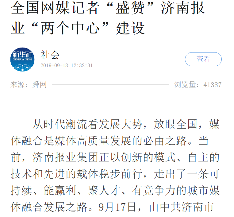 1000余篇融媒体稿件,8000万的访问量!揭示泉城“近者悦、远者来”的奥秘