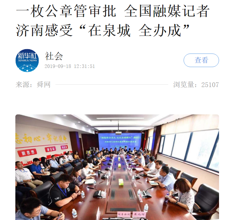 1000余篇融媒体稿件,8000万的访问量!揭示泉城“近者悦、远者来”的奥秘