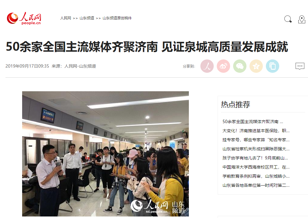 1000余篇融媒体稿件,8000万的访问量!揭示泉城“近者悦、远者来”的奥秘