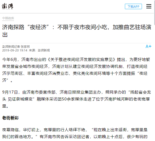1000余篇融媒体稿件,8000万的访问量!揭示泉城“近者悦、远者来”的奥秘