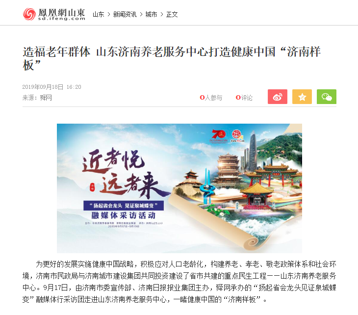 1000余篇融媒体稿件,8000万的访问量!揭示泉城“近者悦、远者来”的奥秘