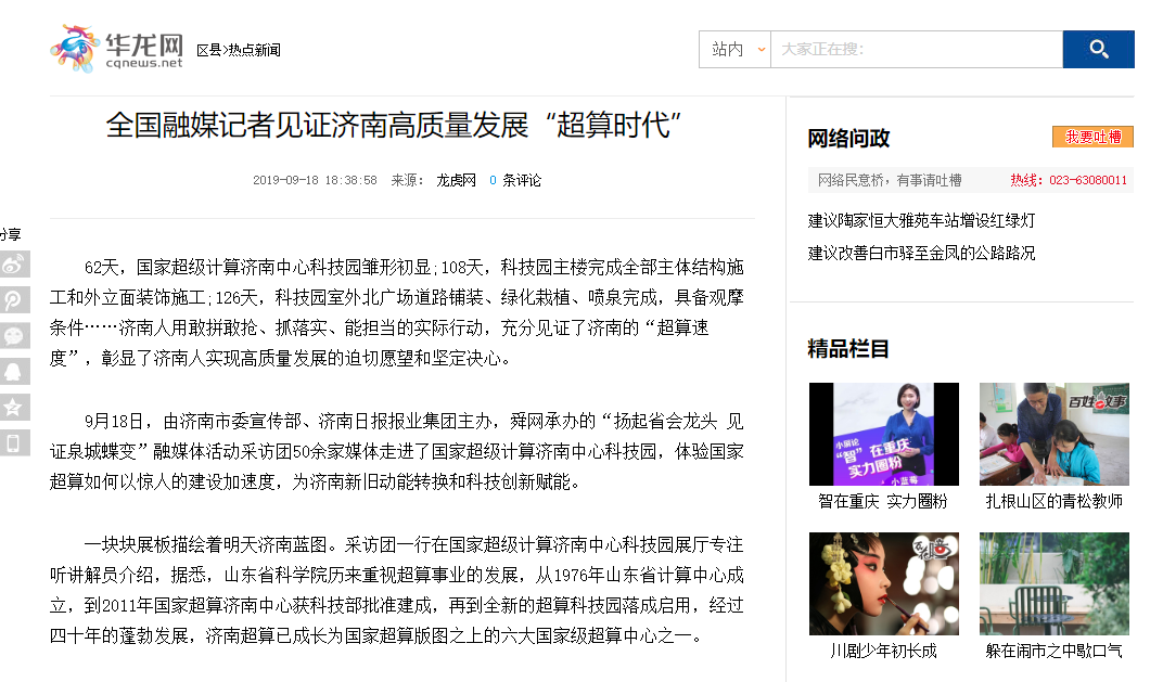 1000余篇融媒体稿件,8000万的访问量!揭示泉城“近者悦、远者来”的奥秘