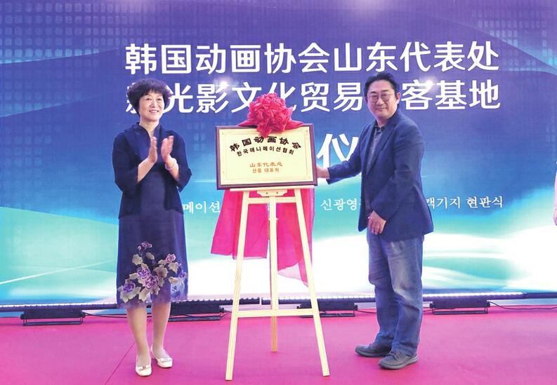韩国动画协会山东代表处落户泉城国际文化创意产业园
