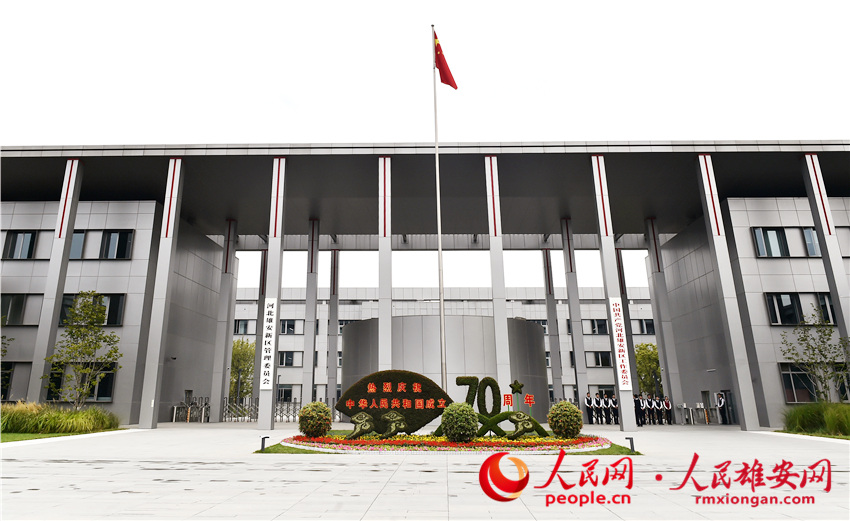 雄安市民服务中心扮靓喜迎国庆