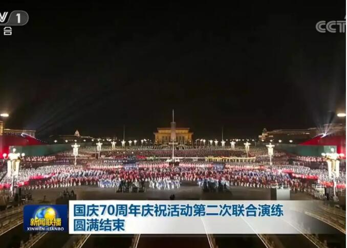 国庆70周年庆祝活动第二次联合演练圆满结束