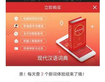 现代汉语词典APP收费 支持语音输入查询