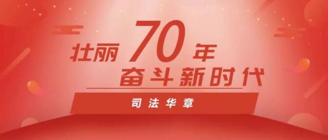 知产审判：创新手段保护创新