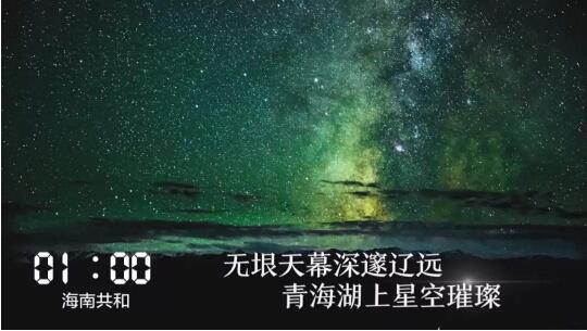 一天24小时，青海在发生什么