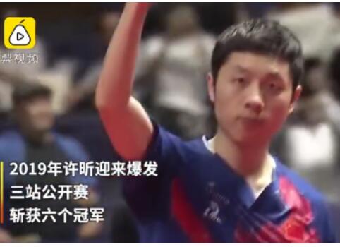 许昕亚锦赛3金1银收官 许昕3-1击败林高远