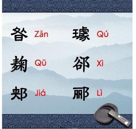 你身边有姓啜的吗？全国仅有5千人的姓氏 啜姓人自称明建文帝后裔