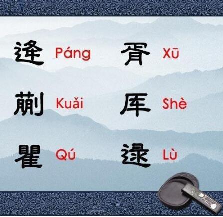 你身边有姓啜的吗？全国仅有5千人的姓氏 啜姓人自称明建文帝后裔