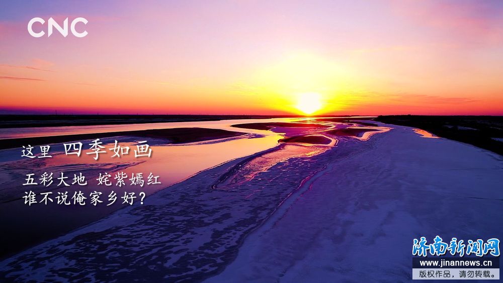 《我爱你,中国》——山东