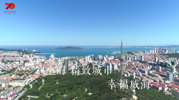 1天24小时,威海在发生什么……