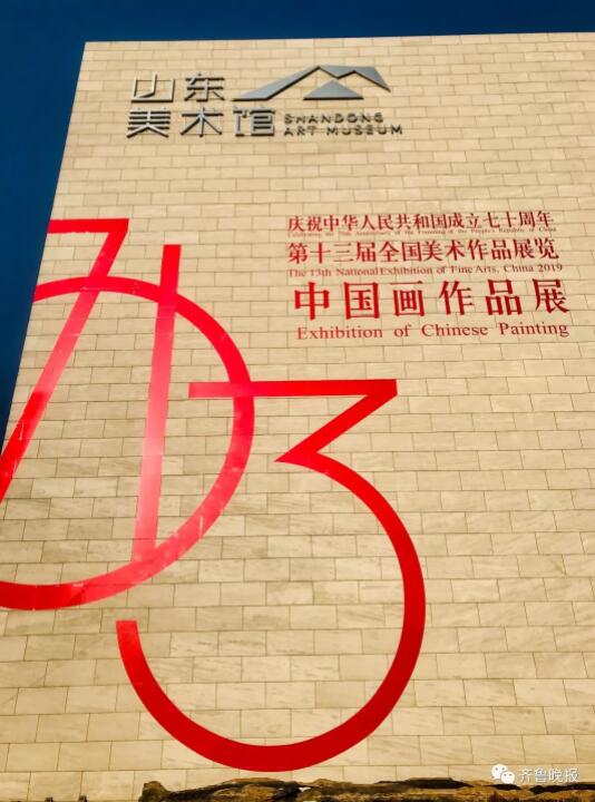 这个70岁的全国美展,终于在济南开幕了!最新现场图超好看啊!